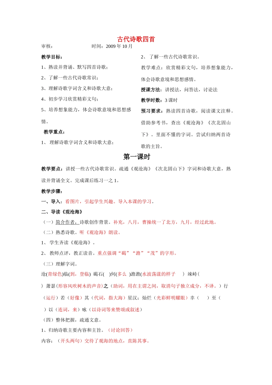 七年级语文古代诗歌四首学案人教版_第1页