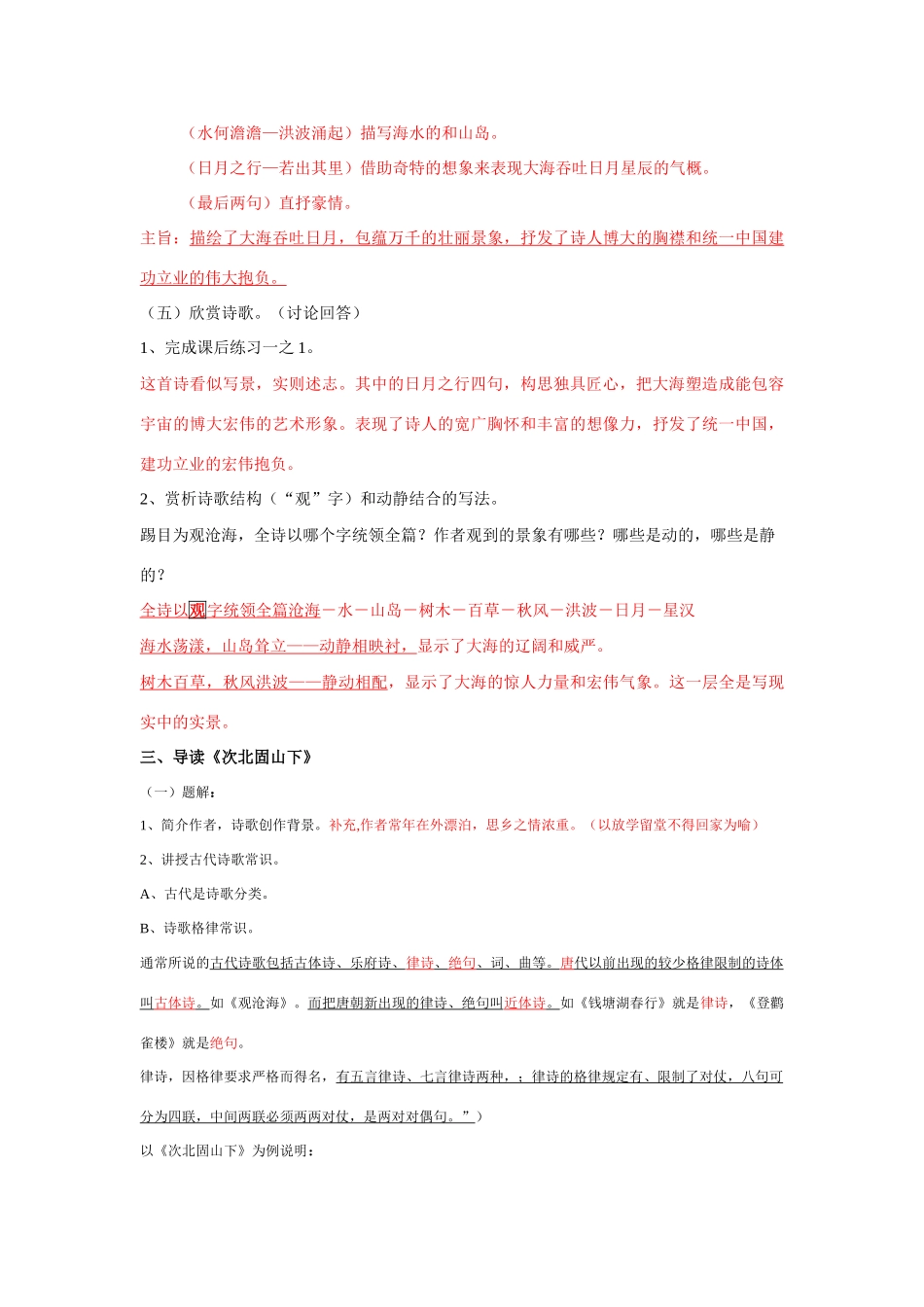 七年级语文古代诗歌四首学案人教版_第2页