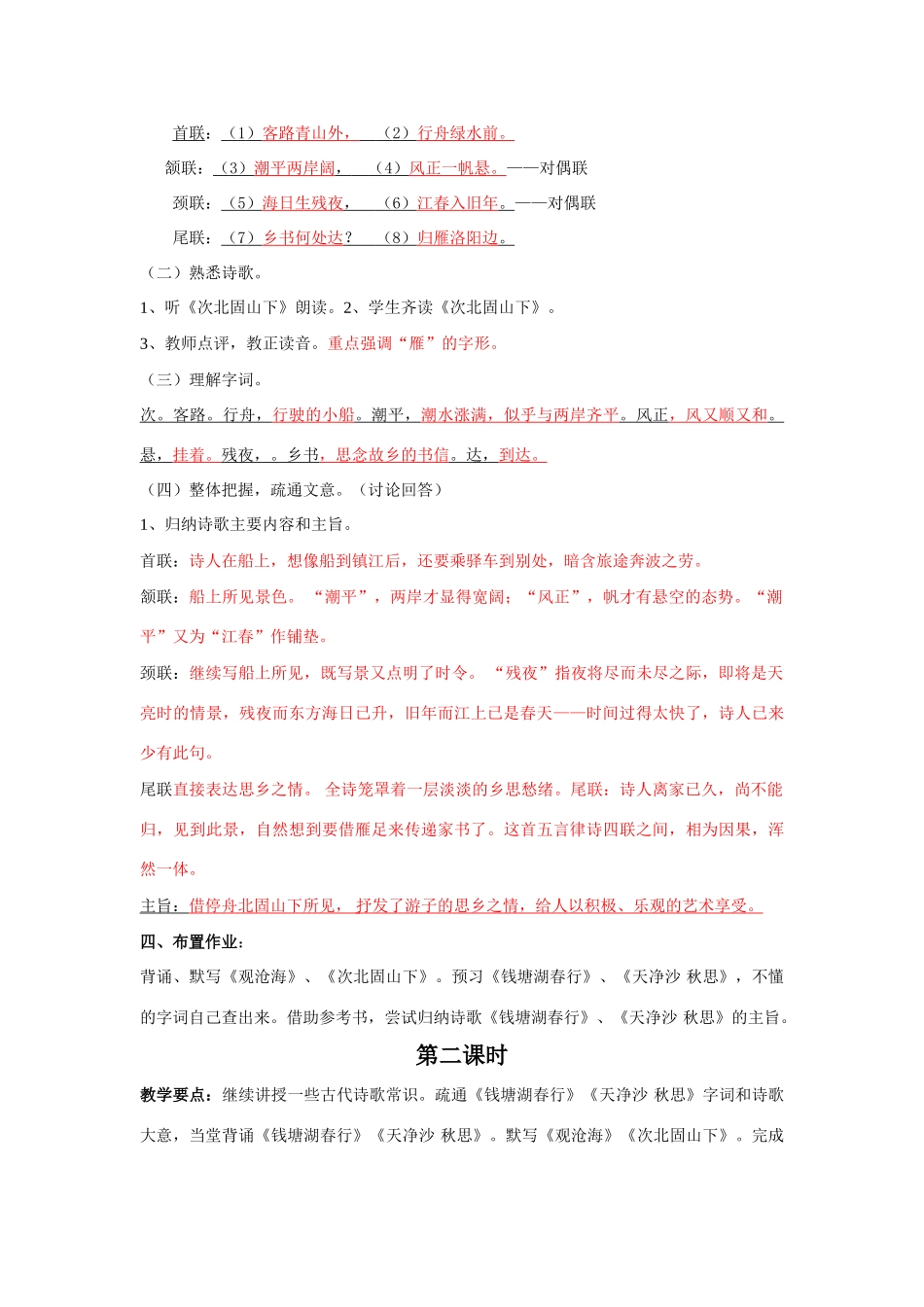 七年级语文古代诗歌四首学案人教版_第3页
