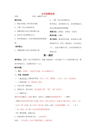 七年级语文古代诗歌四首学案人教版