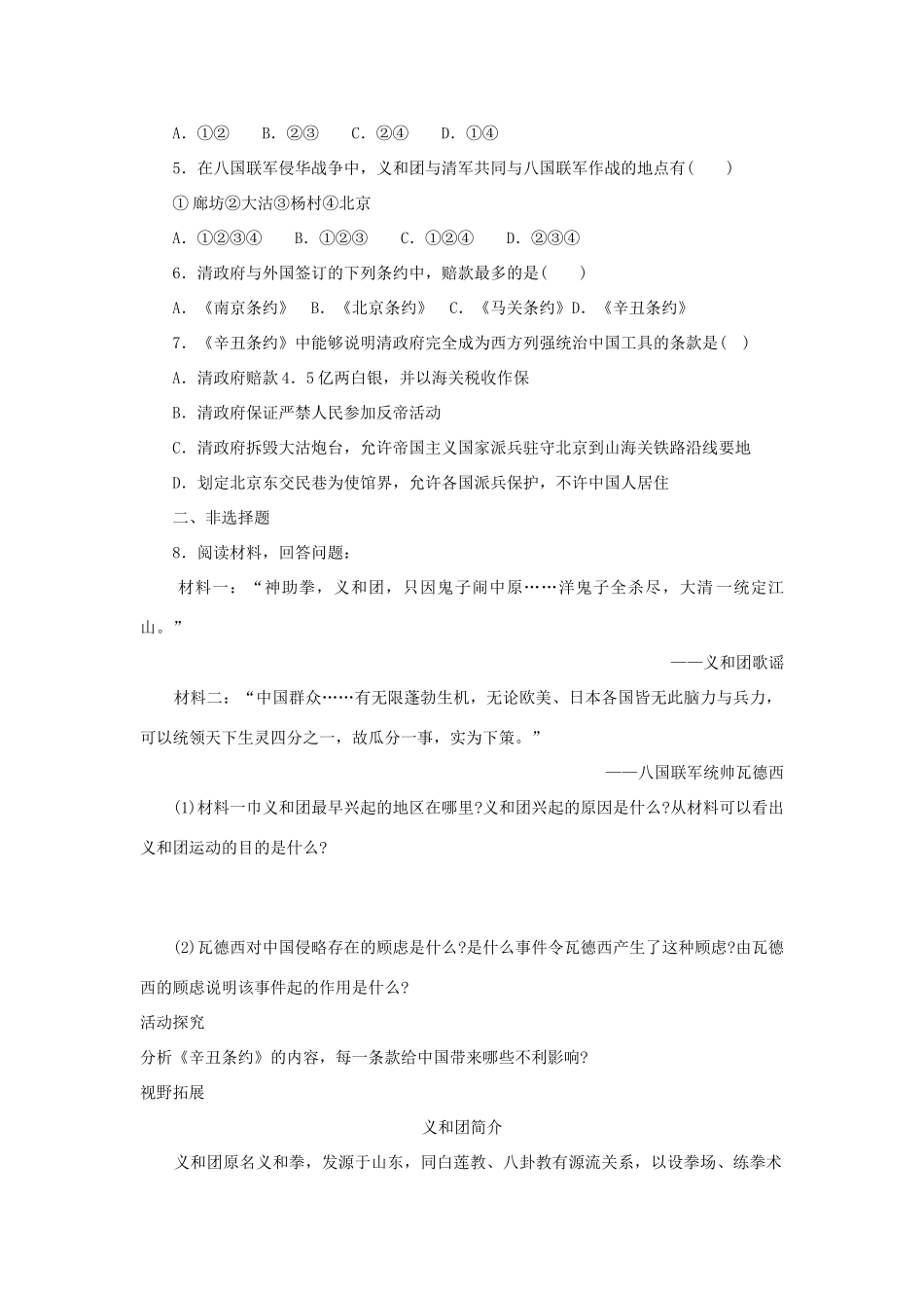八年级历史上册 第4课《八国联军侵华战争》学案 北师大版_第2页