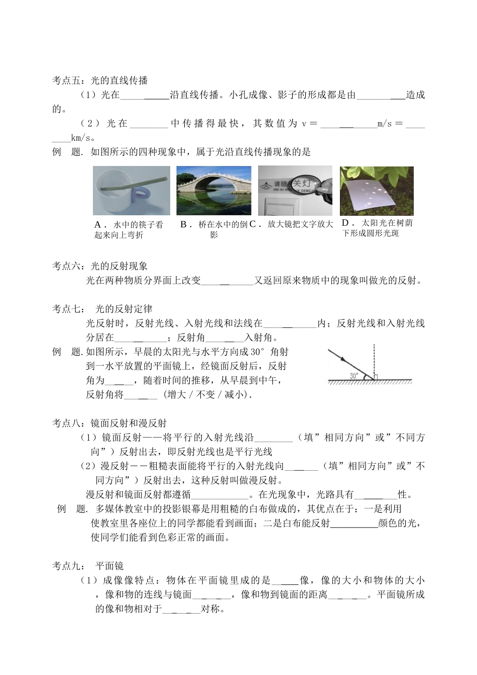 江苏省无锡市宜兴市中考物理一轮复习 第三章 光现象导学案-人教版初中九年级全册物理学案_第2页