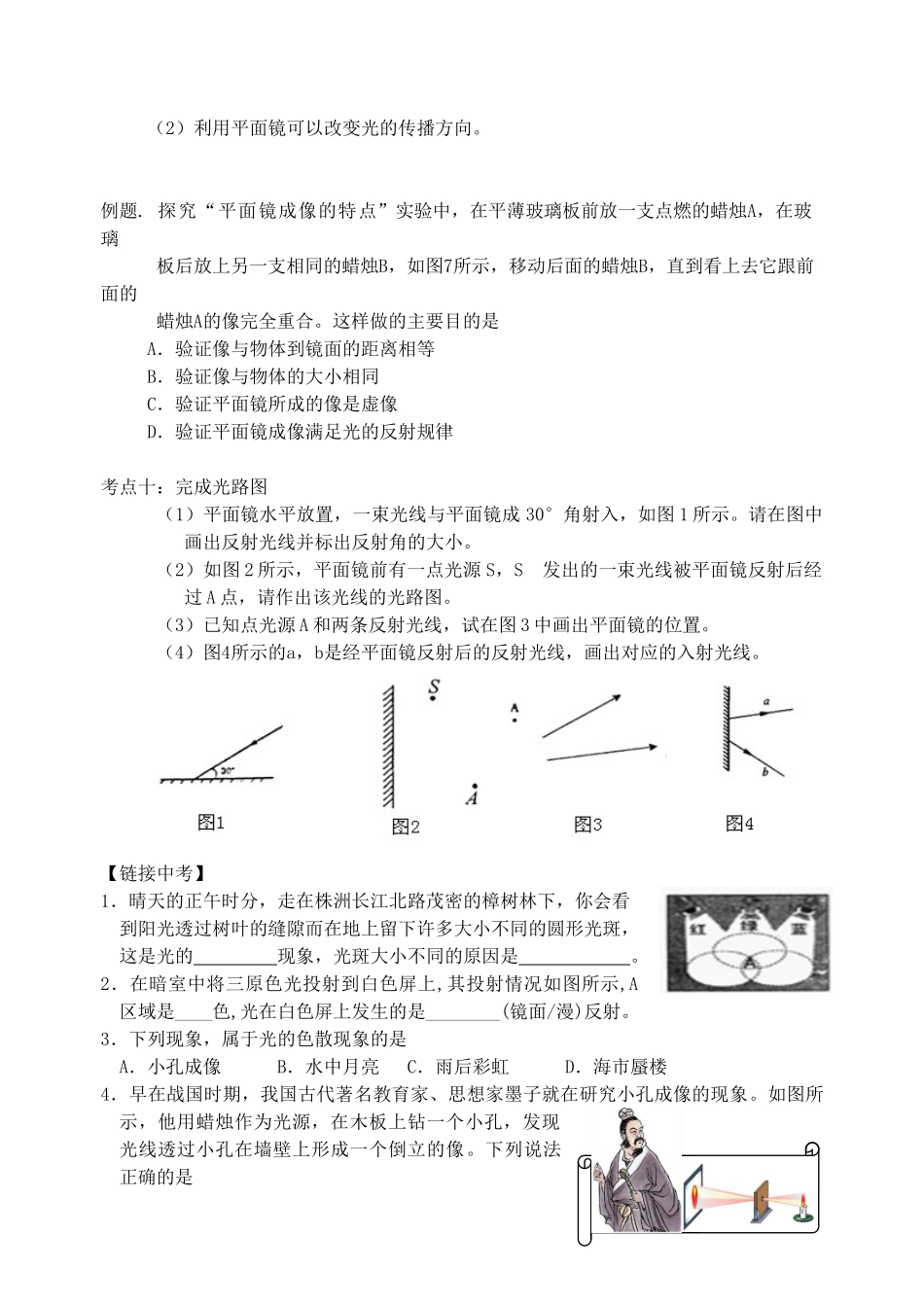 江苏省无锡市宜兴市中考物理一轮复习 第三章 光现象导学案-人教版初中九年级全册物理学案_第3页