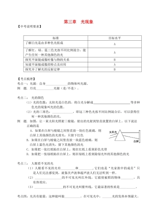 江苏省无锡市宜兴市中考物理一轮复习 第三章 光现象导学案-人教版初中九年级全册物理学案
