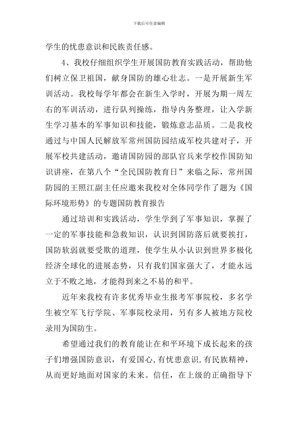 关于国防教育的活动总结_第2页