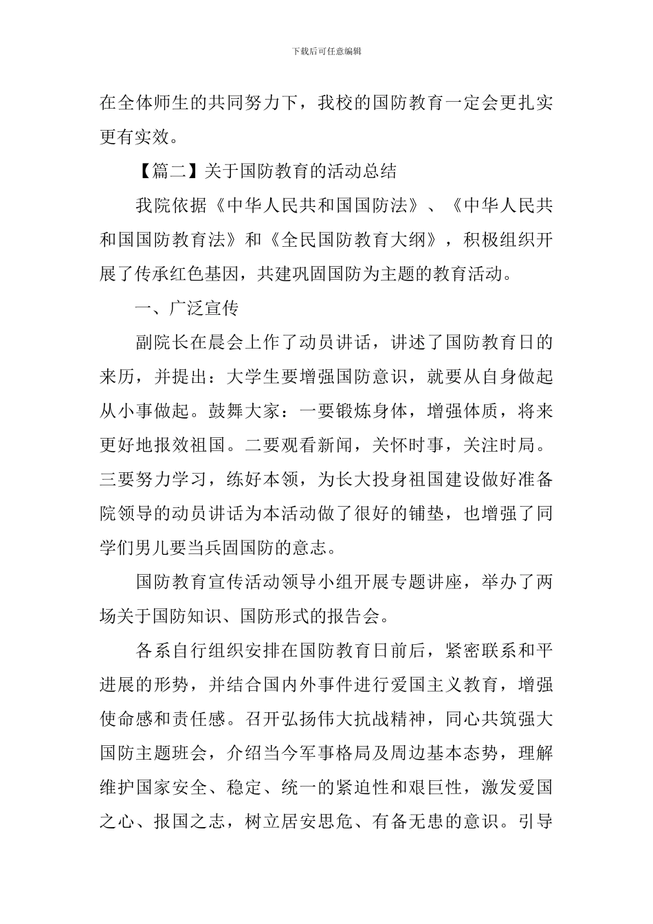 关于国防教育的活动总结_第3页