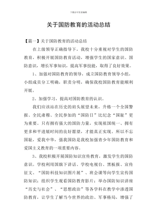 关于国防教育的活动总结