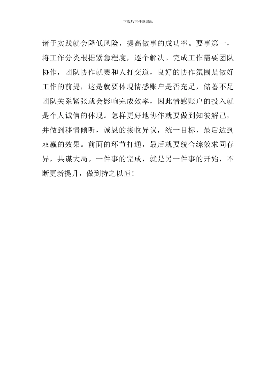 《高效能人士七个习惯》培训心得体会范文_第2页