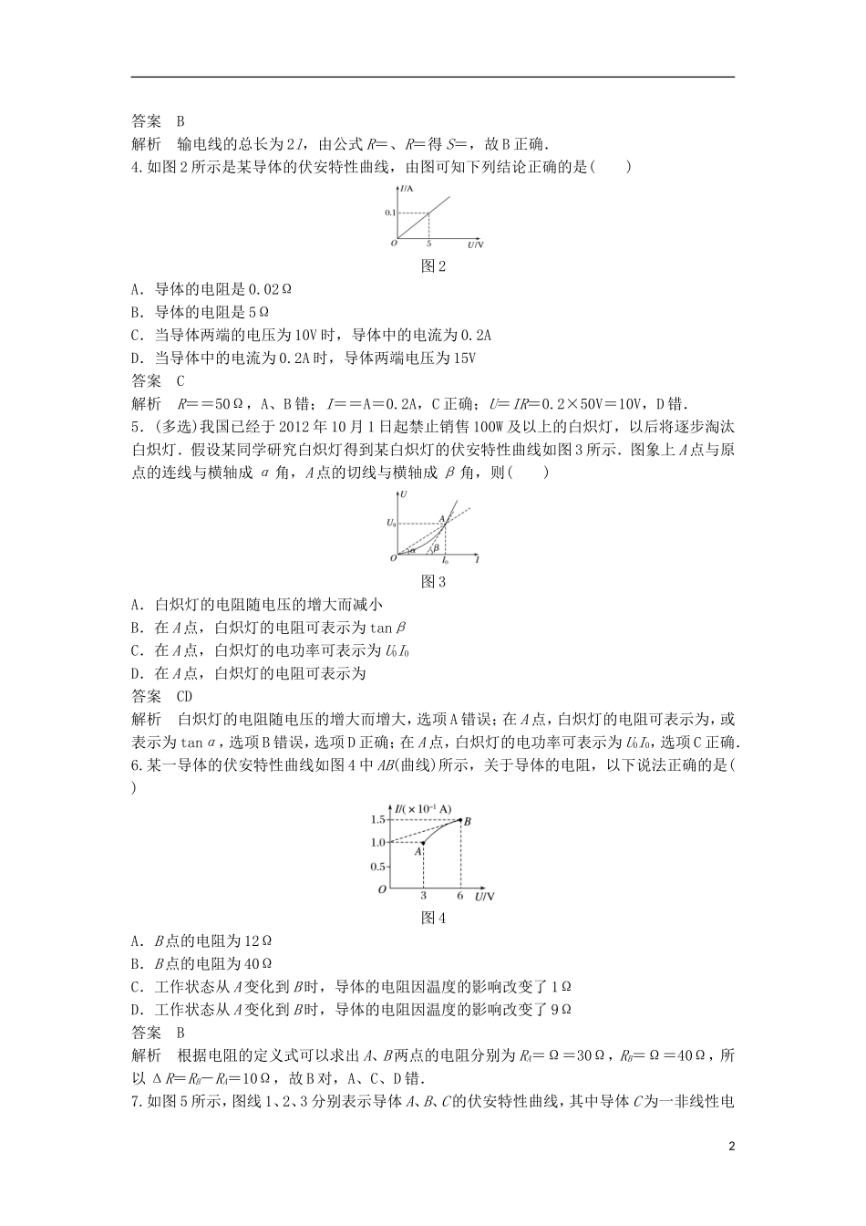 高中物理 专题四 电阻定律 欧姆定律及电功 电功率学案 新人教版选修3-1-新人教版高二选修3-1物理学案_第2页