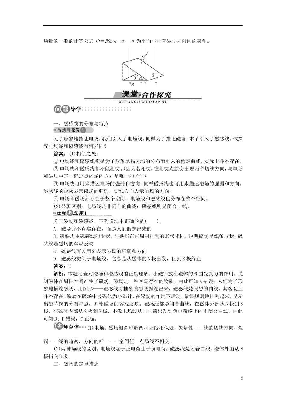 高中物理 第5章 磁场与回旋加速器 5.2 怎样描述磁场学案 沪科版选修3-1-沪科版高二选修3-1物理学案_第2页