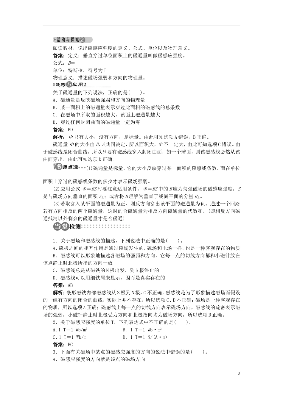 高中物理 第5章 磁场与回旋加速器 5.2 怎样描述磁场学案 沪科版选修3-1-沪科版高二选修3-1物理学案_第3页