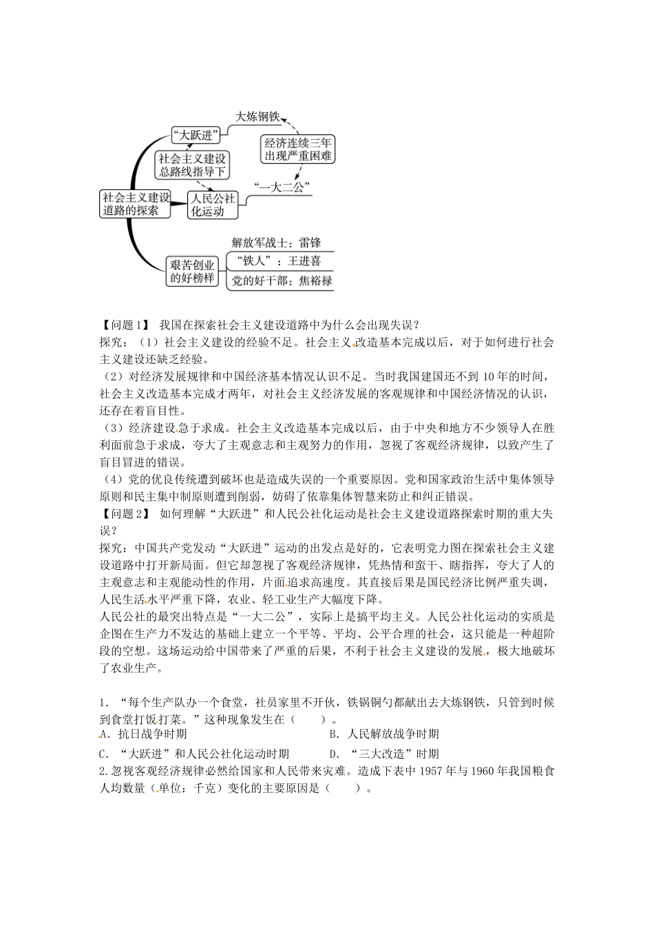八年级历史下册 第二单元 第2课社会主义建设道路的探索导学案 中图版-中图版初中八年级下册历史学案_第2页