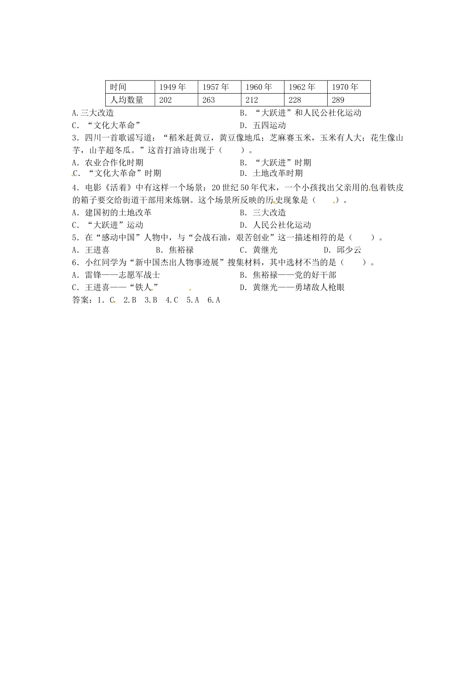 八年级历史下册 第二单元 第2课社会主义建设道路的探索导学案 中图版-中图版初中八年级下册历史学案_第3页
