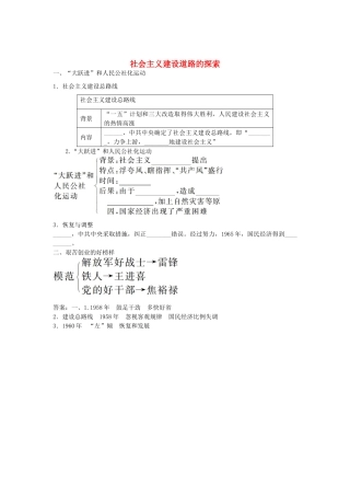 八年级历史下册 第二单元 第2课社会主义建设道路的探索导学案 中图版-中图版初中八年级下册历史学案