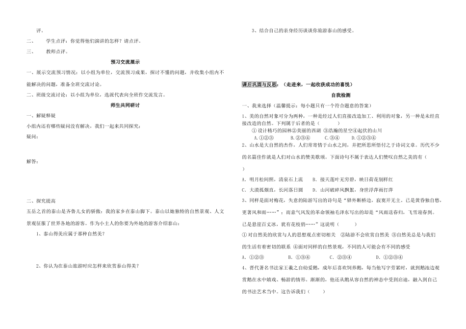 八年级政治下册 第12课感受大自然学案 鲁教版_第2页