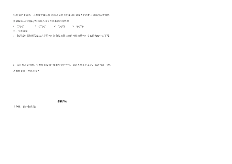 八年级政治下册 第12课感受大自然学案 鲁教版_第3页