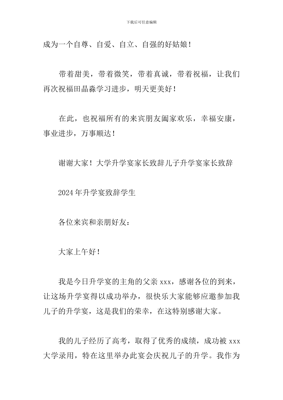 2024年升学宴致辞学生_第2页