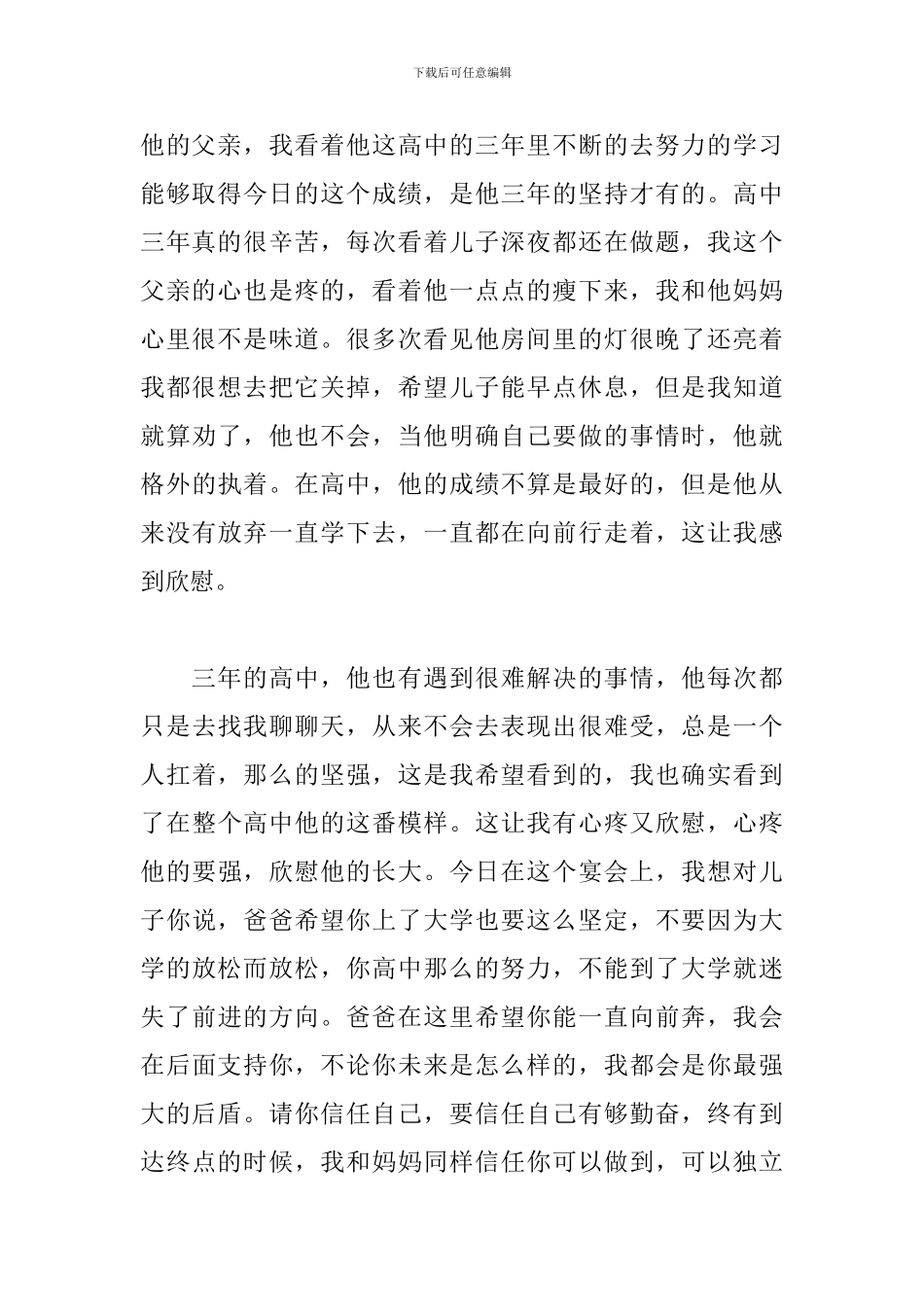 2024年升学宴致辞学生_第3页