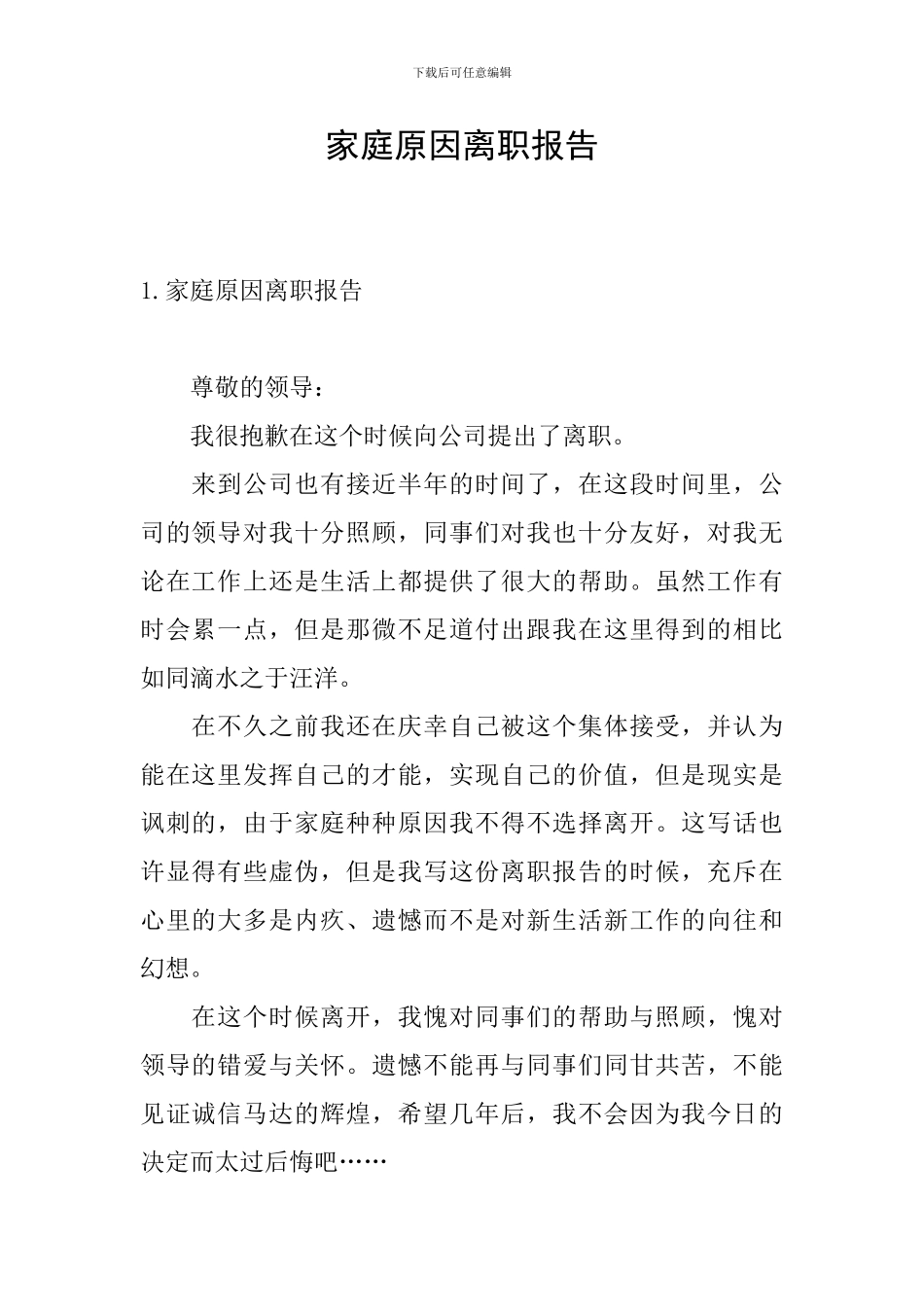 家庭原因离职报告_第1页