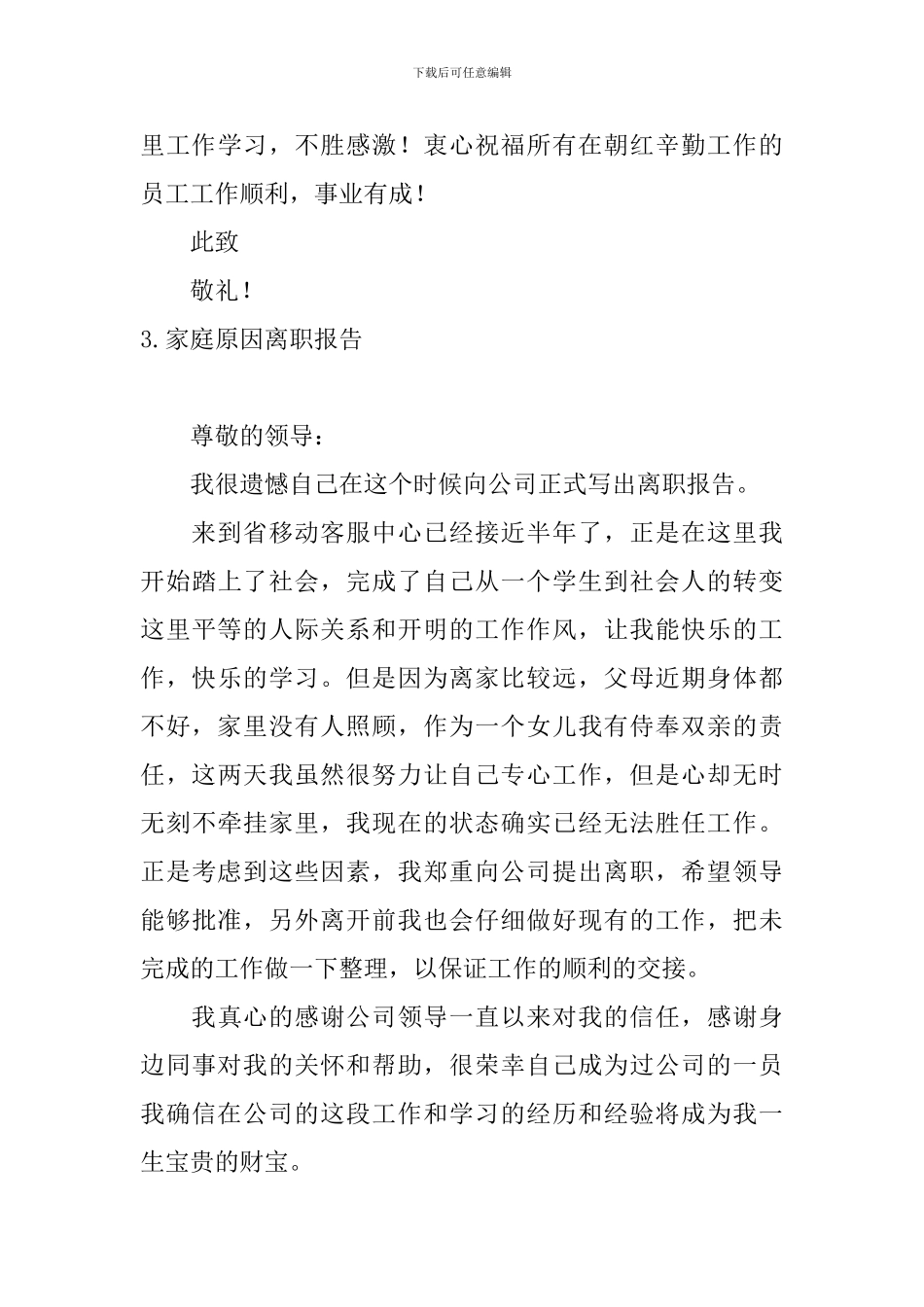 家庭原因离职报告_第3页