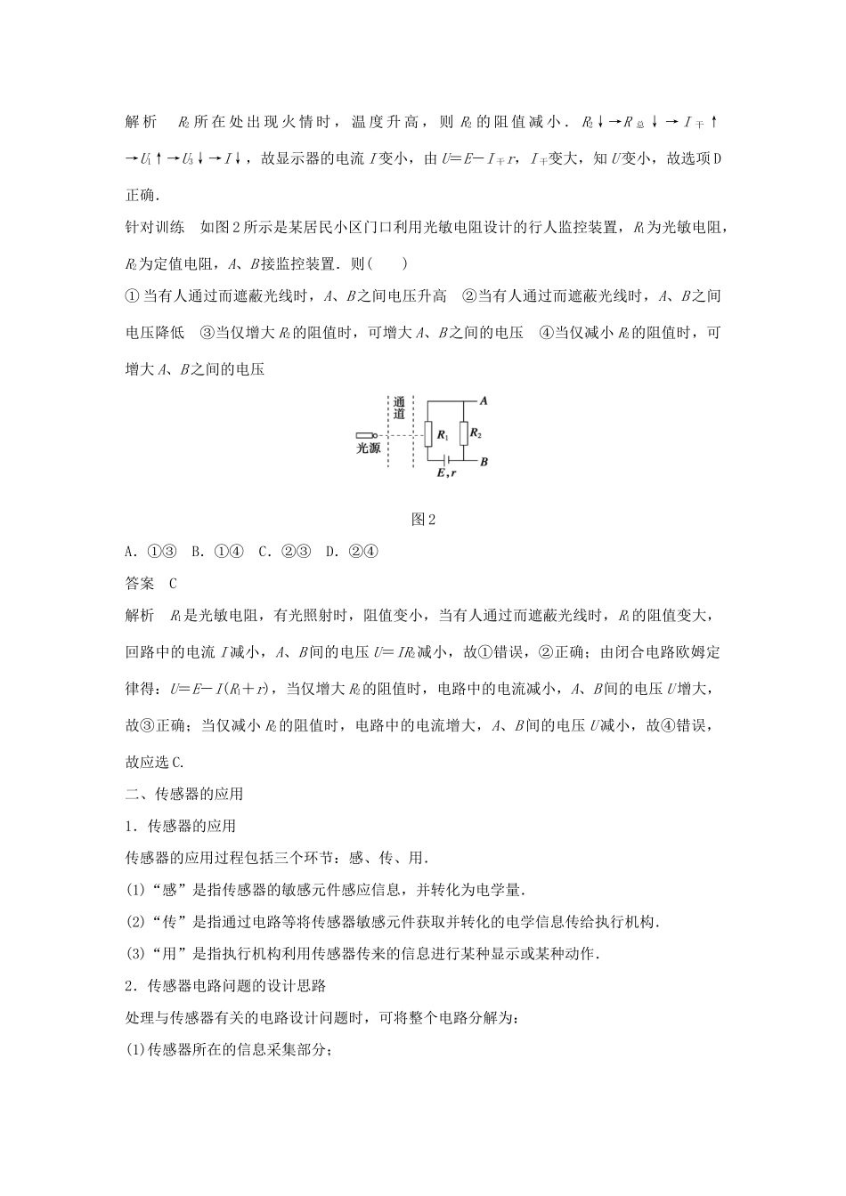 高中物理 第4章 传感器与现代社会 学案3 章末总结同步备课学案 沪科版选修3-2-沪科版高二选修3-2物理学案_第2页