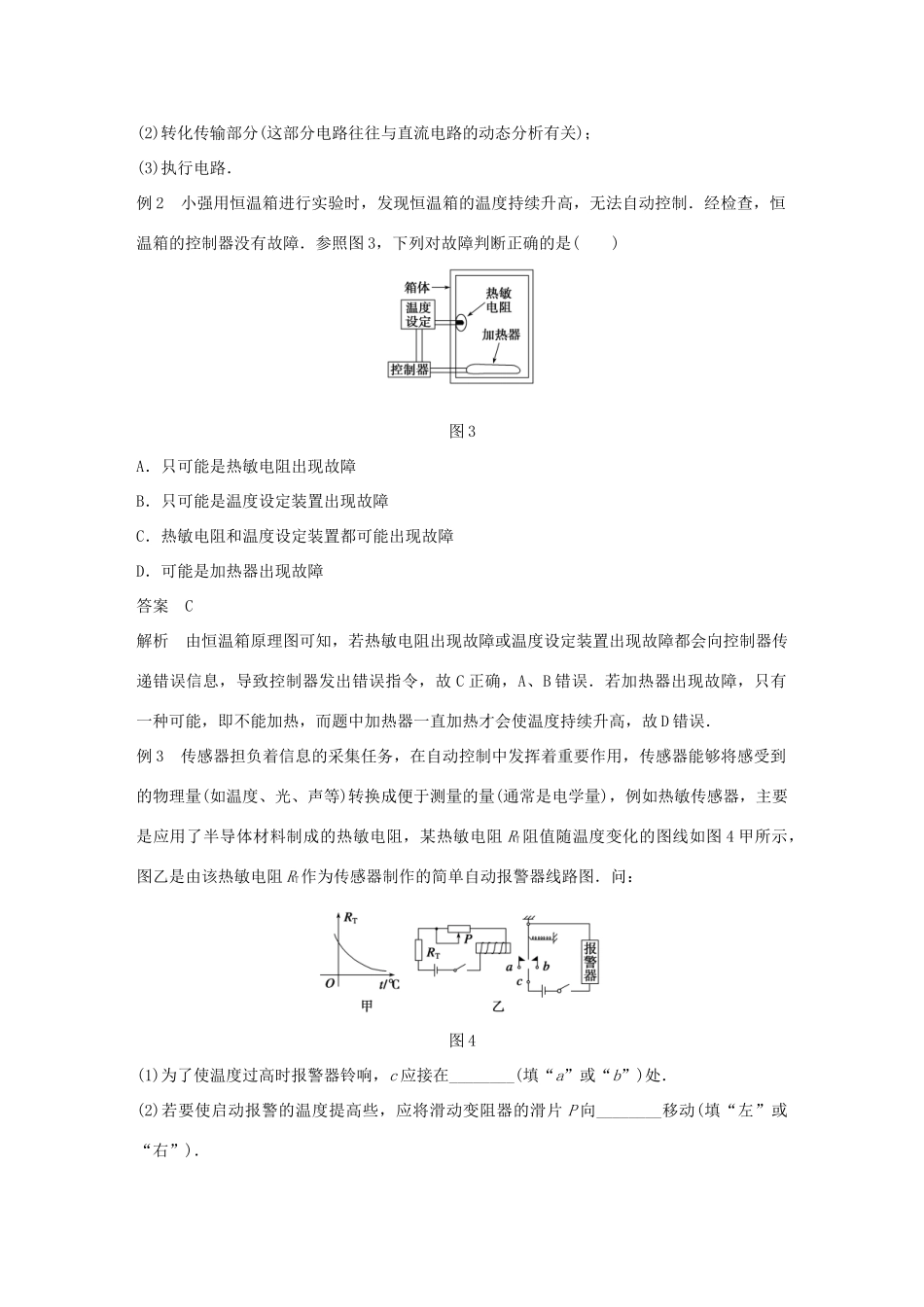 高中物理 第4章 传感器与现代社会 学案3 章末总结同步备课学案 沪科版选修3-2-沪科版高二选修3-2物理学案_第3页