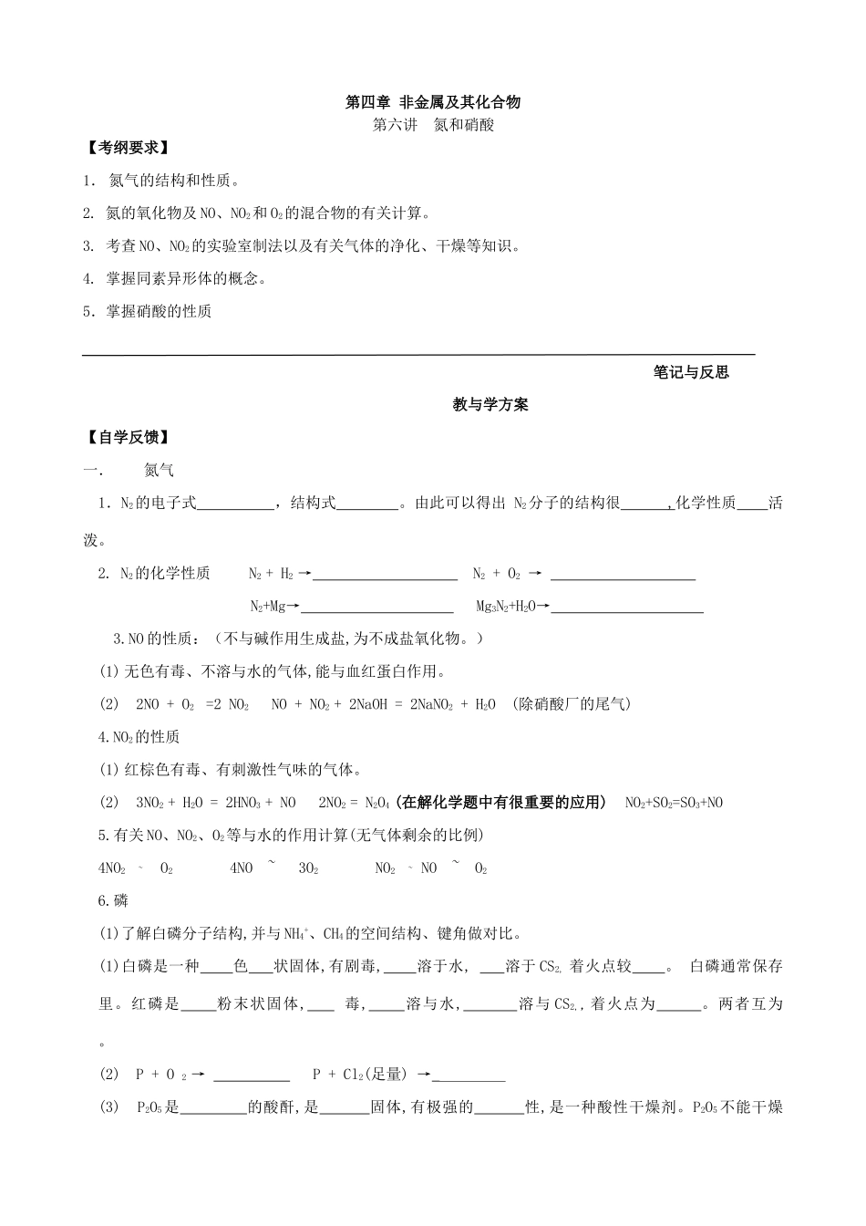 氮族元素(1)(2)(3)_第1页
