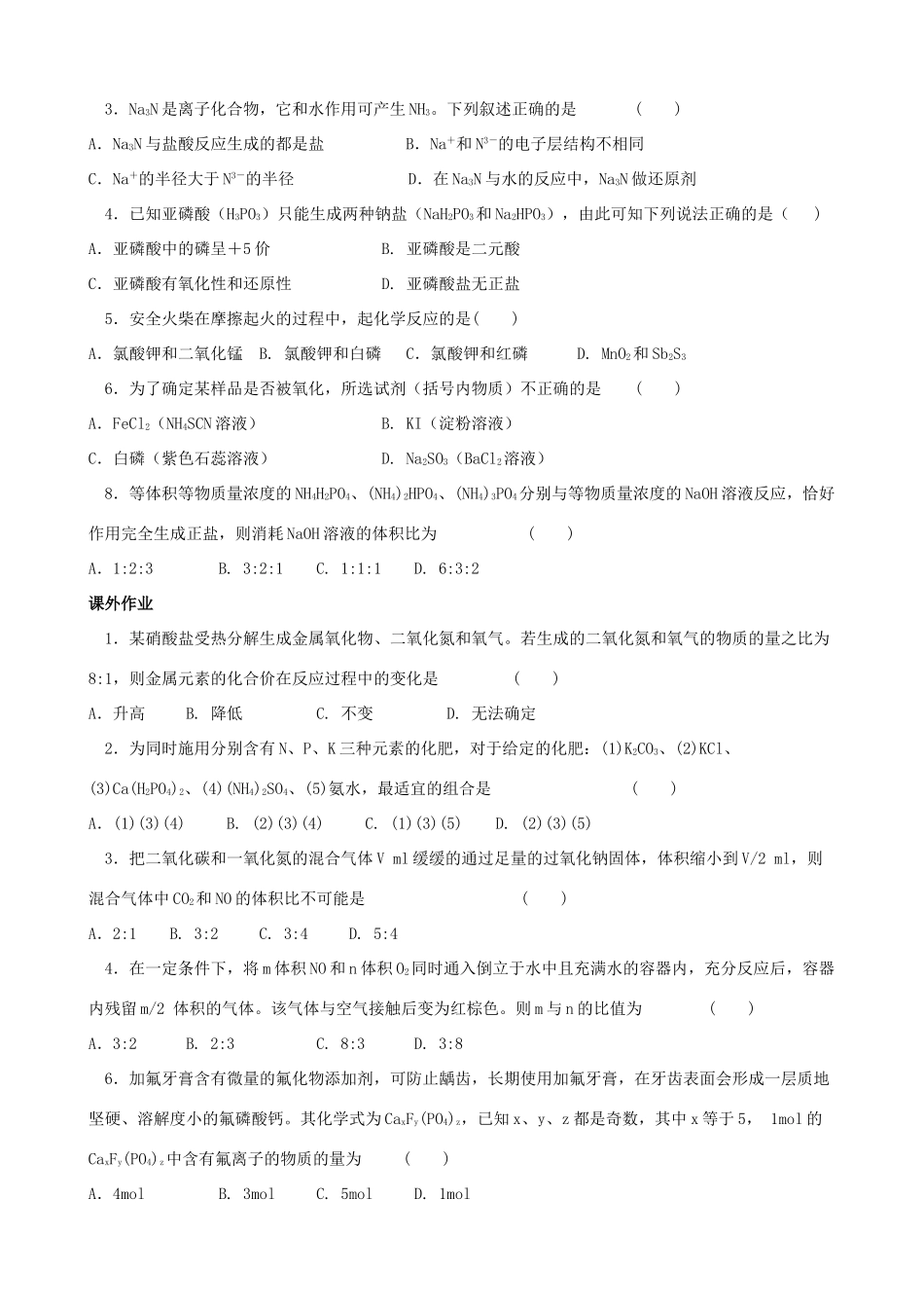 氮族元素(1)(2)(3)_第3页