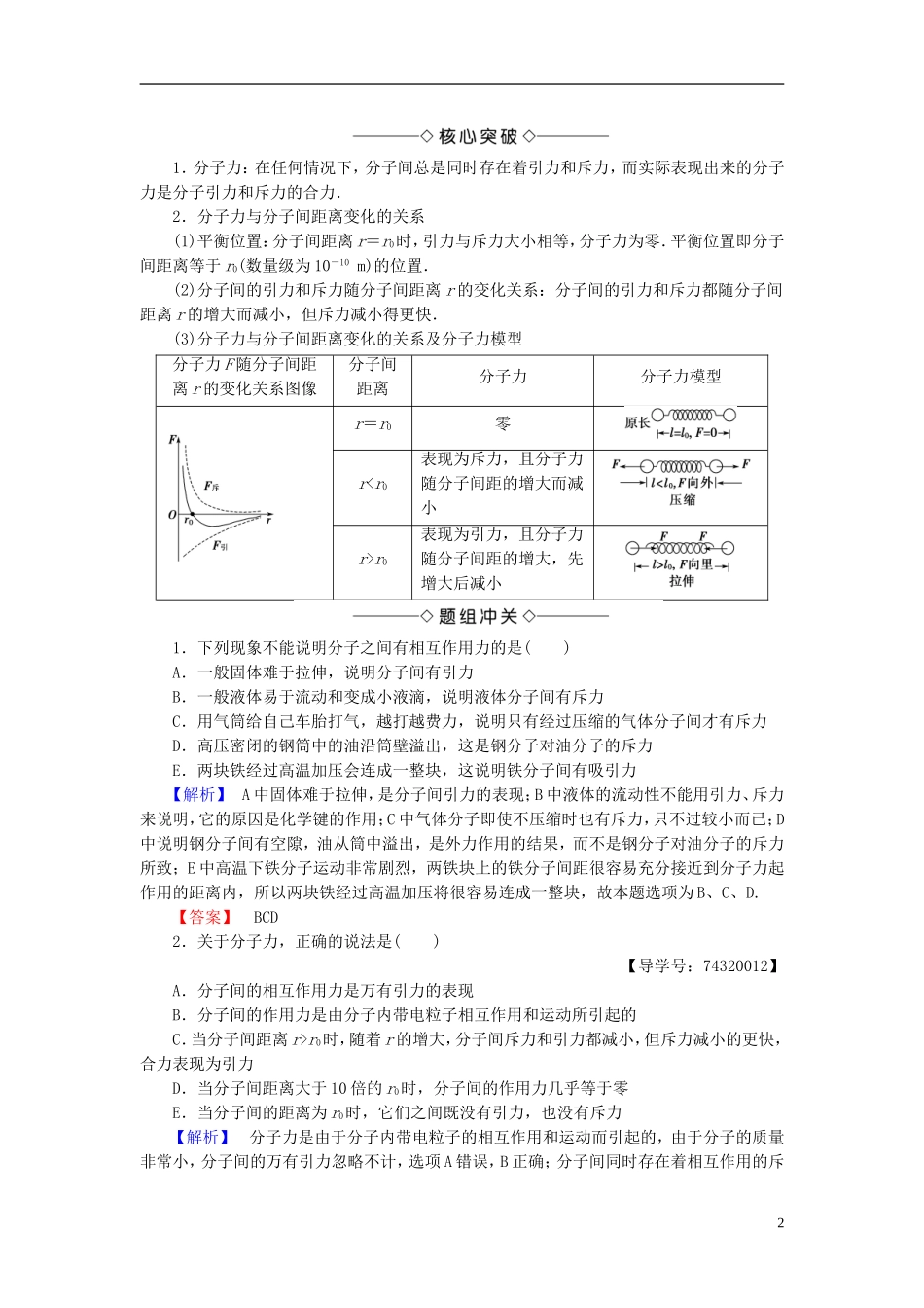 高中物理 第1章 分子动理论与统计思想 4 分子间的相互作用力教师用书 教科版选修3-3-教科版高二选修3-3物理学案_第2页