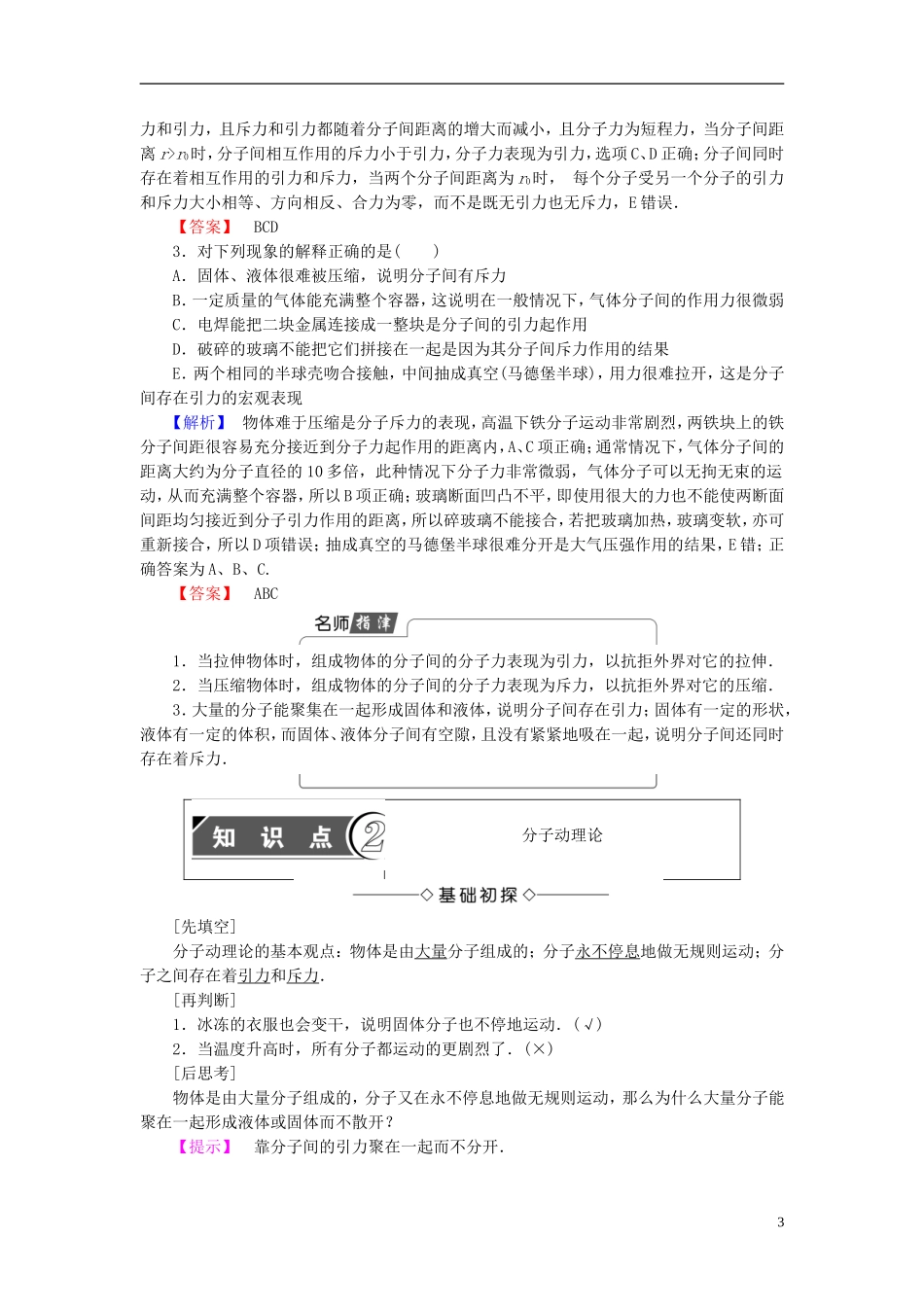 高中物理 第1章 分子动理论与统计思想 4 分子间的相互作用力教师用书 教科版选修3-3-教科版高二选修3-3物理学案_第3页