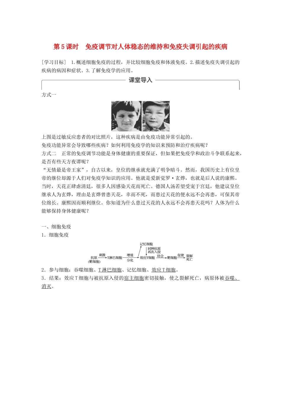 高中生物 第二章 生物个体的稳态 第一节 人体内环境的稳态 第5课时学案 苏教版必修3-苏教版高一必修3生物学案_第1页