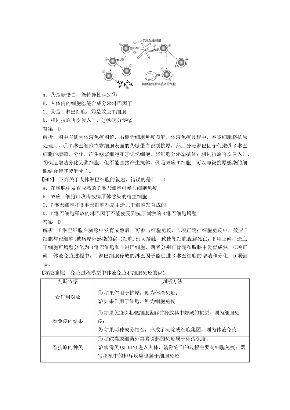 高中生物 第二章 生物个体的稳态 第一节 人体内环境的稳态 第5课时学案 苏教版必修3-苏教版高一必修3生物学案_第3页