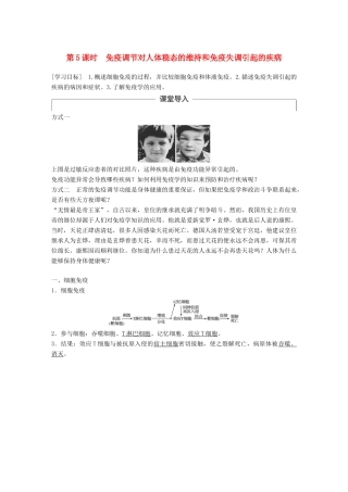 高中生物 第二章 生物个体的稳态 第一节 人体内环境的稳态 第5课时学案 苏教版必修3-苏教版高一必修3生物学案