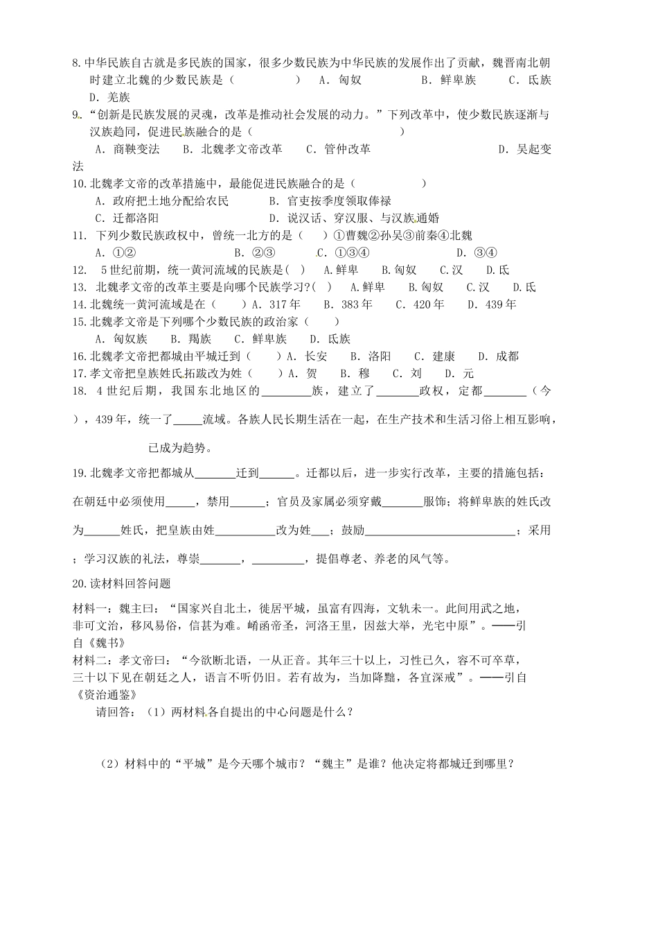 山东省胶南市隐珠中学七年级历史 第20课北方民族大融合导学案 人教新课标版_第3页