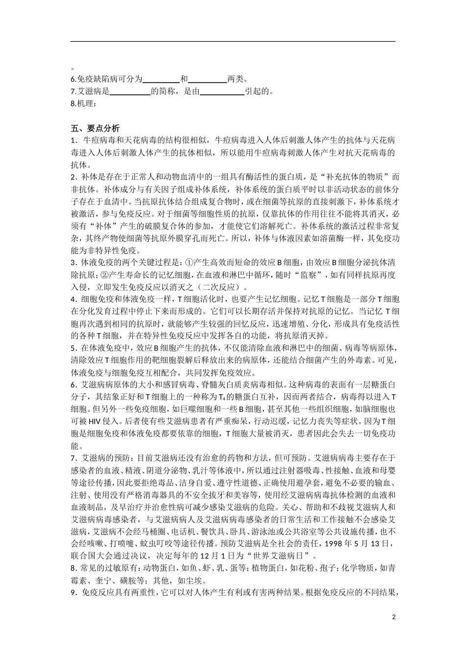 高中生物《人体的稳态》学案1 苏教版必修3_第2页