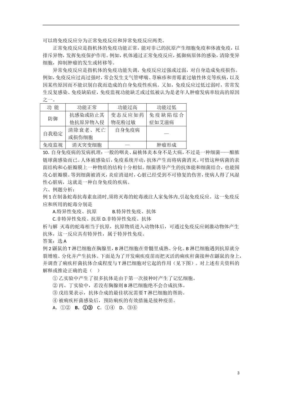 高中生物《人体的稳态》学案1 苏教版必修3_第3页