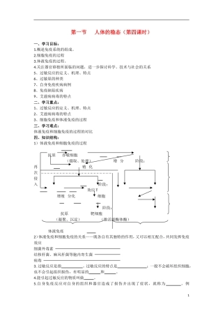 高中生物《人体的稳态》学案1 苏教版必修3