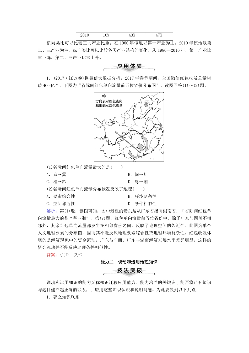 高考地理大二轮复习 1.1 高考解题能力学案-人教版高三全册地理学案_第2页