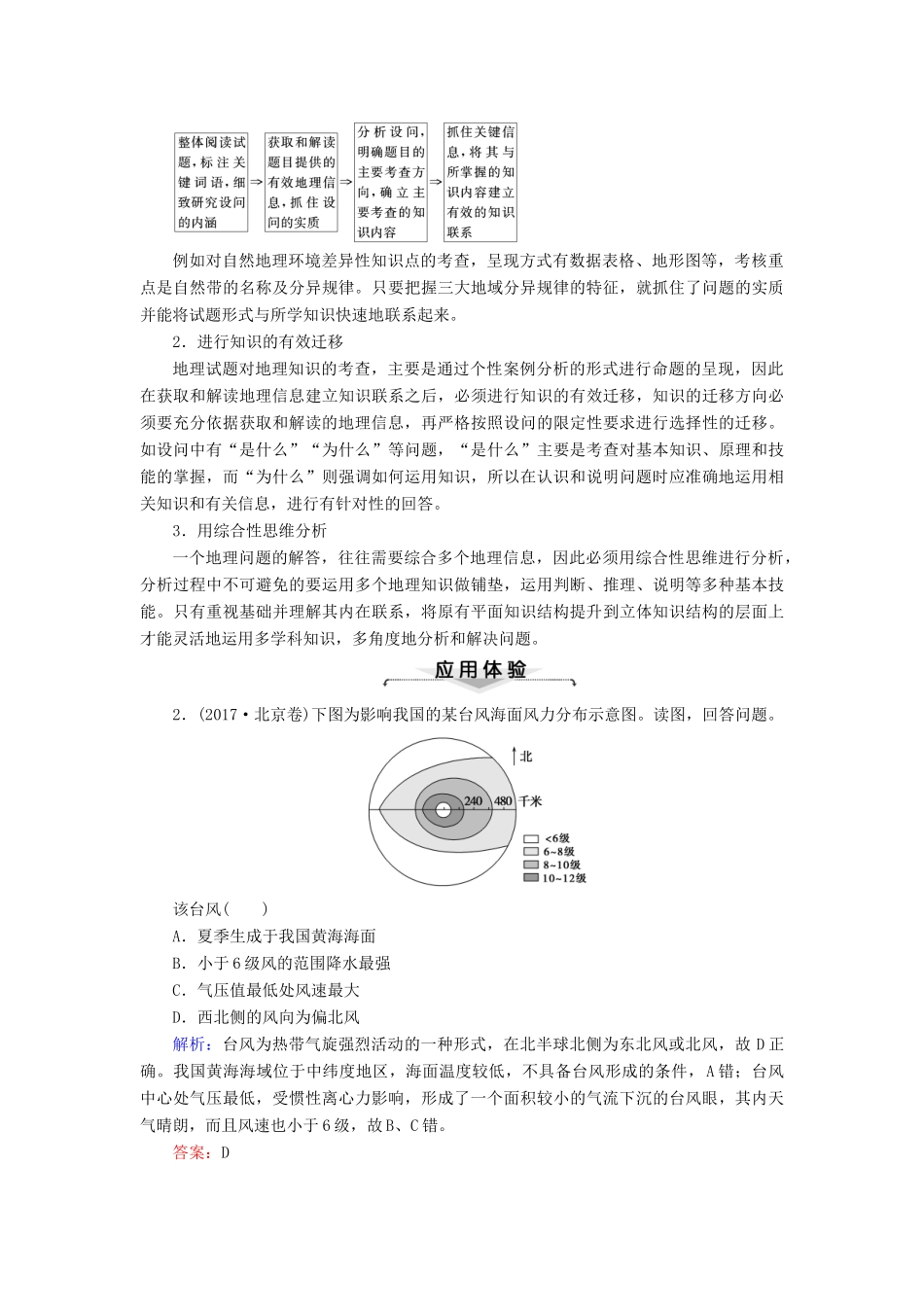高考地理大二轮复习 1.1 高考解题能力学案-人教版高三全册地理学案_第3页