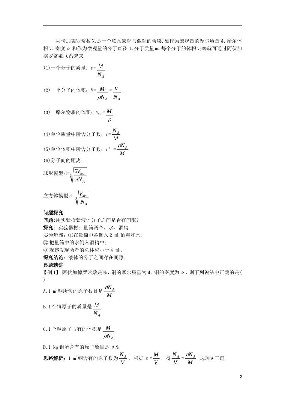 高中物理 第七章 分子动理论 第一节 物体是由大量分子组成的名师导航学案 新人教版选修3-3-新人教版高二选修3-3物理学案_第2页