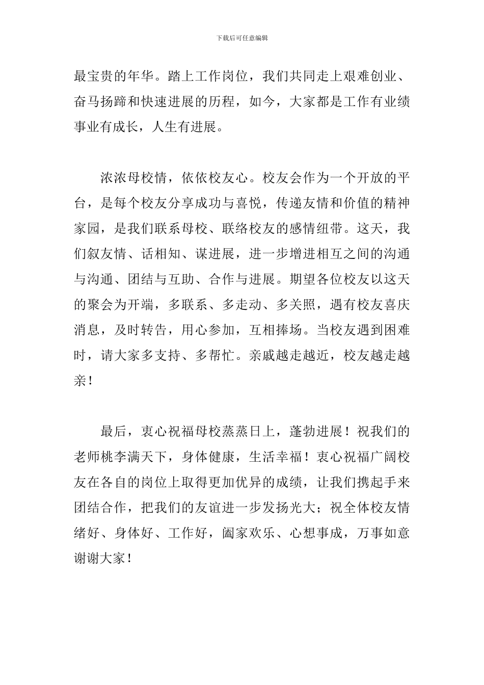 2024校友会致辞范文大全_第2页