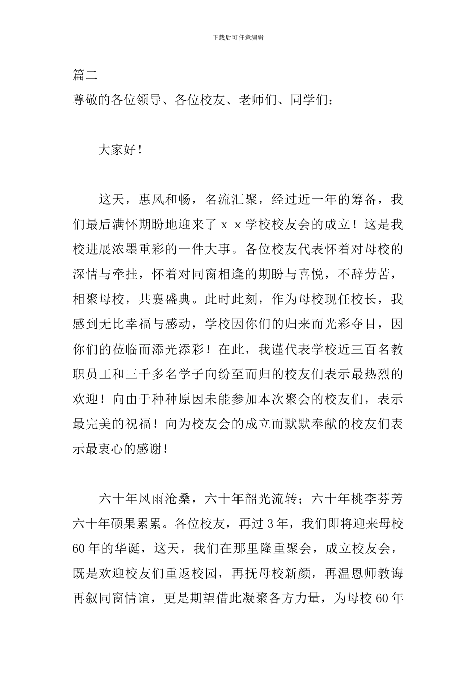2024校友会致辞范文大全_第3页