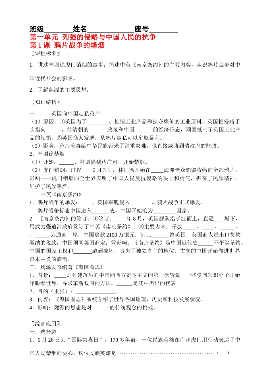 八年级历史上册 第1课 鸦片战争的烽烟学案 北师大版_第1页