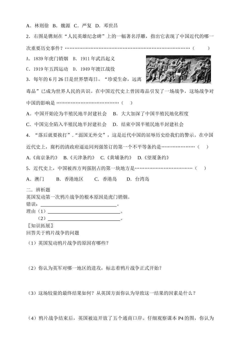 八年级历史上册 第1课 鸦片战争的烽烟学案 北师大版_第2页