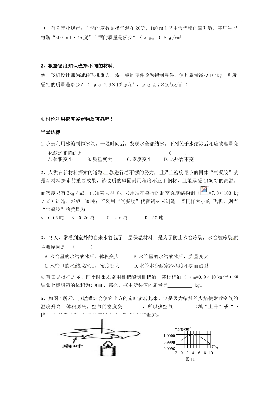 湖南省茶陵县世纪星实验学校九年级物理《11.5密度与社会生活》教学案1 人教新课标版_第2页