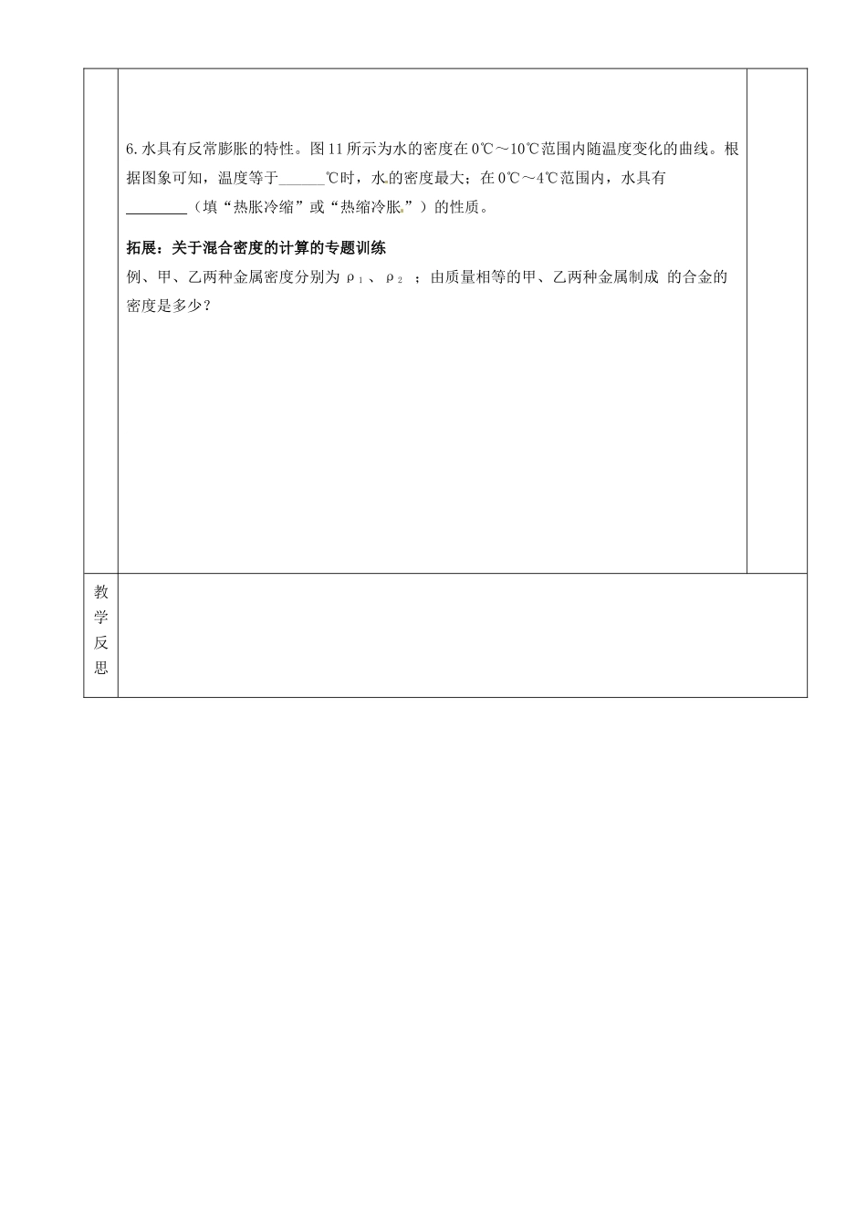 湖南省茶陵县世纪星实验学校九年级物理《11.5密度与社会生活》教学案1 人教新课标版_第3页