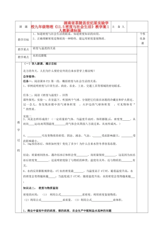 湖南省茶陵县世纪星实验学校九年级物理《11.5密度与社会生活》教学案1 人教新课标版