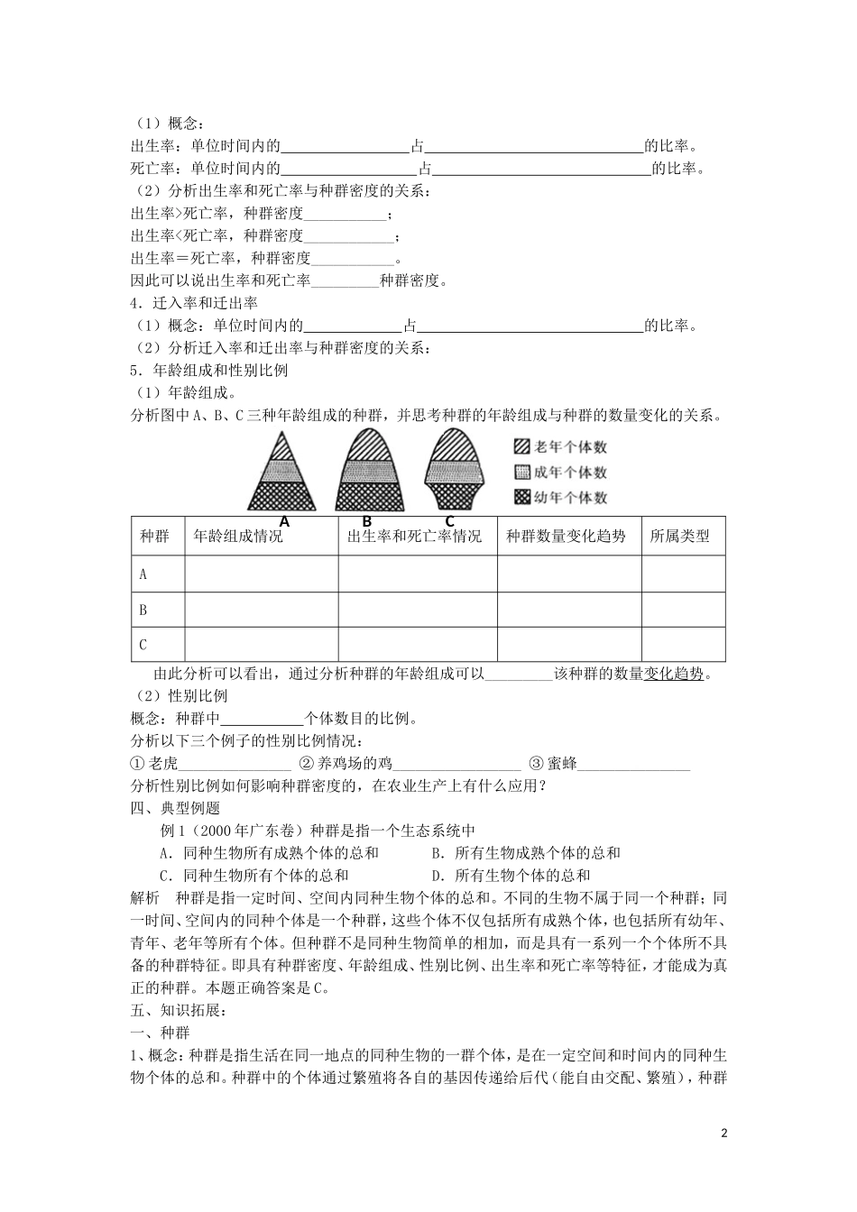 高中生物《生物群落的基本单位—种群》学案1 苏教版必修1_第2页