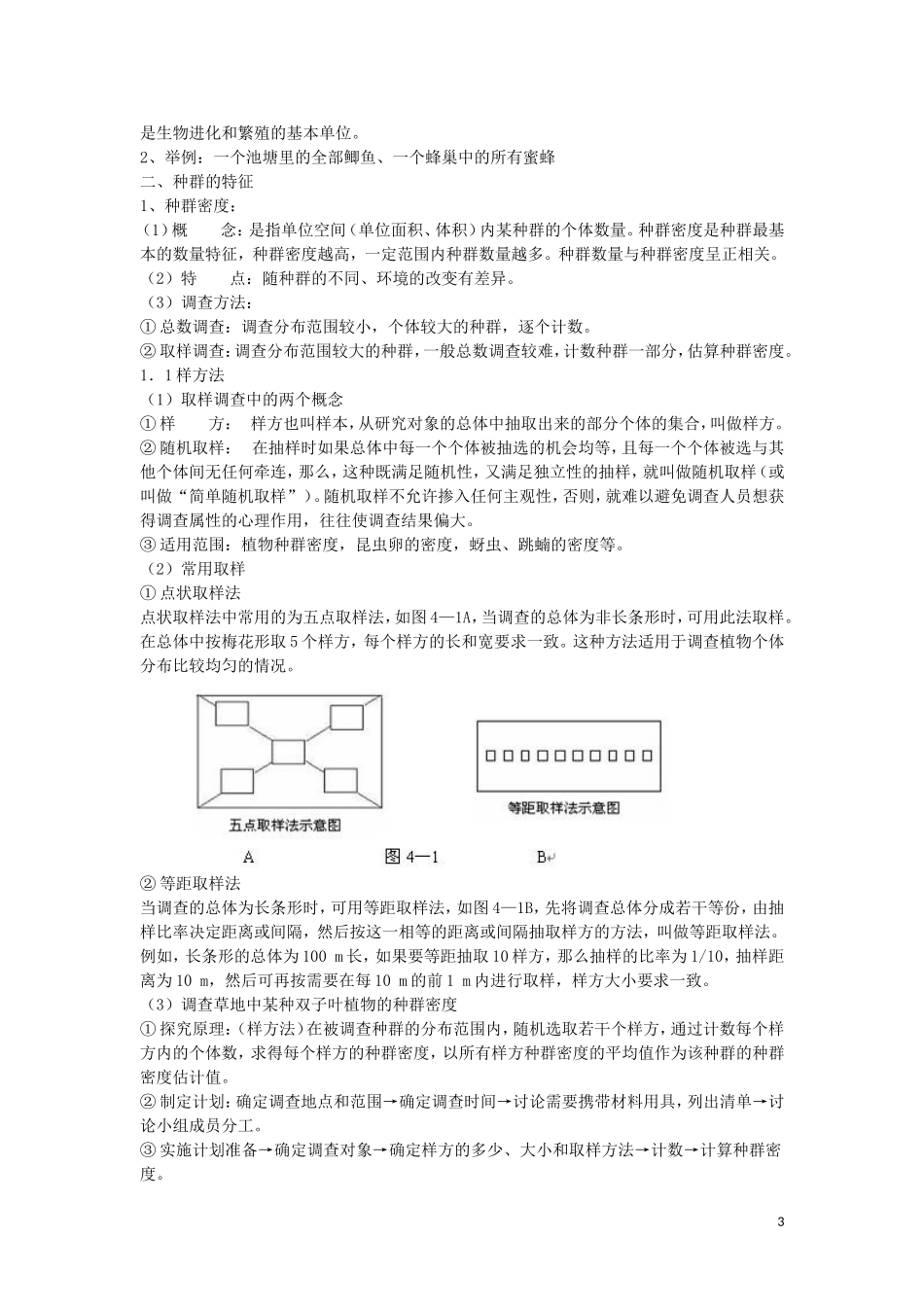 高中生物《生物群落的基本单位—种群》学案1 苏教版必修1_第3页