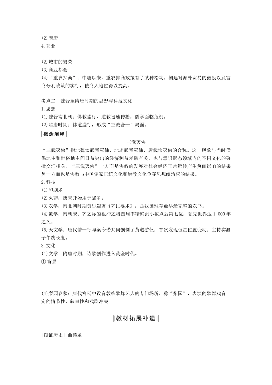 （通史版）高考历史一轮复习 阶段三 古代中华文明的曲折发展——魏晋至隋唐 课时2 魏晋至隋唐时期的经济和思想文化学案（含解析）岳麓版-岳麓版高三全册历史学案_第2页